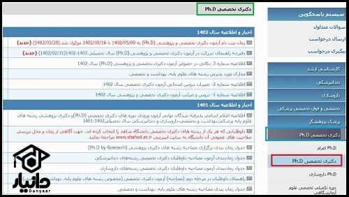 اعلام نتایج کنکور دکتری وزارت بهداشت